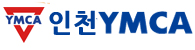 인천YMCA/